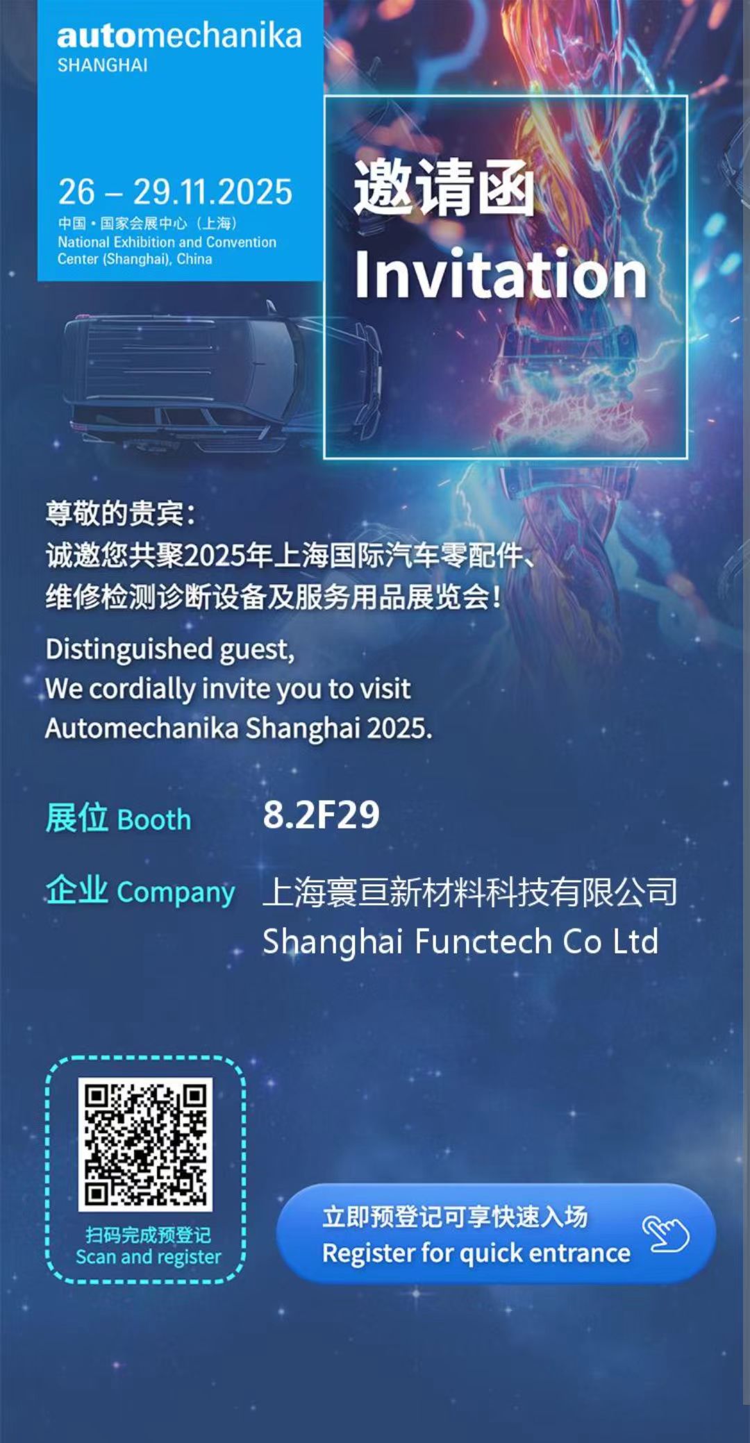 上海寰亙新材料科技有限公司誠(chéng)邀您共聚2025年上海國(guó)際汽車零配件展覽會(huì)(圖1) 397332ffd0b2fd484221e9af1c3effa2(1).jpg